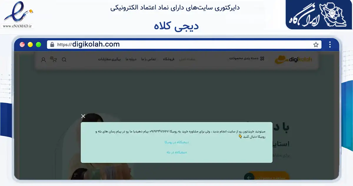 صفحه اصلی سایت دیجی کلاه به نشانی digikolah.com که در زمینه تجارت، بازرگانی و تبلیغات با مرکزیت ابهر فعالیت دارد.