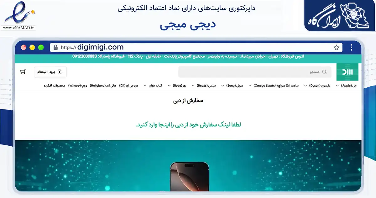 صفحه اصلی سایت دیجی میجی به نشانی digimigi.com که در زمینه تجارت، بازرگانی و تبلیغات با مرکزیت تهران فعالیت دارد.