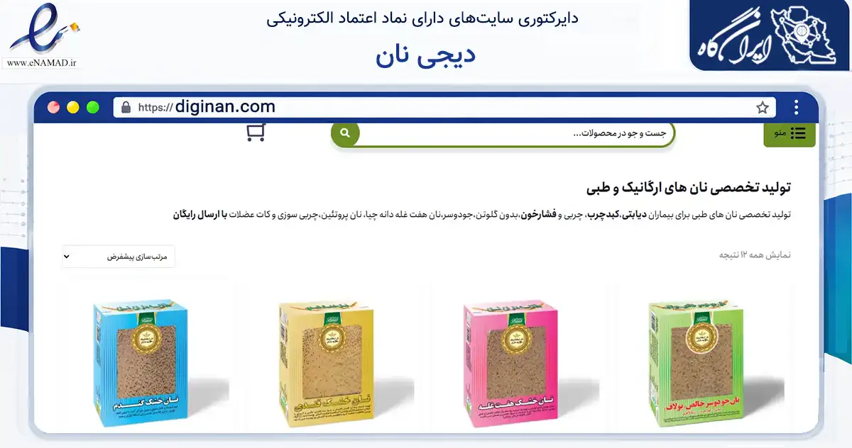 صفحه اصلی سایت دیجی نان به نشانی diginan.com که در زمینه تجارت، بازرگانی و تبلیغات با مرکزیت اصفهان فعالیت دارد.