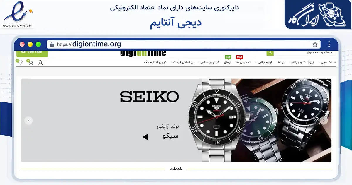 صفحه اصلی سایت دیجی آنتایم به نشانی digiontime.org که در زمینه تجارت، بازرگانی و تبلیغات با مرکزیت تهران فعالیت دارد.