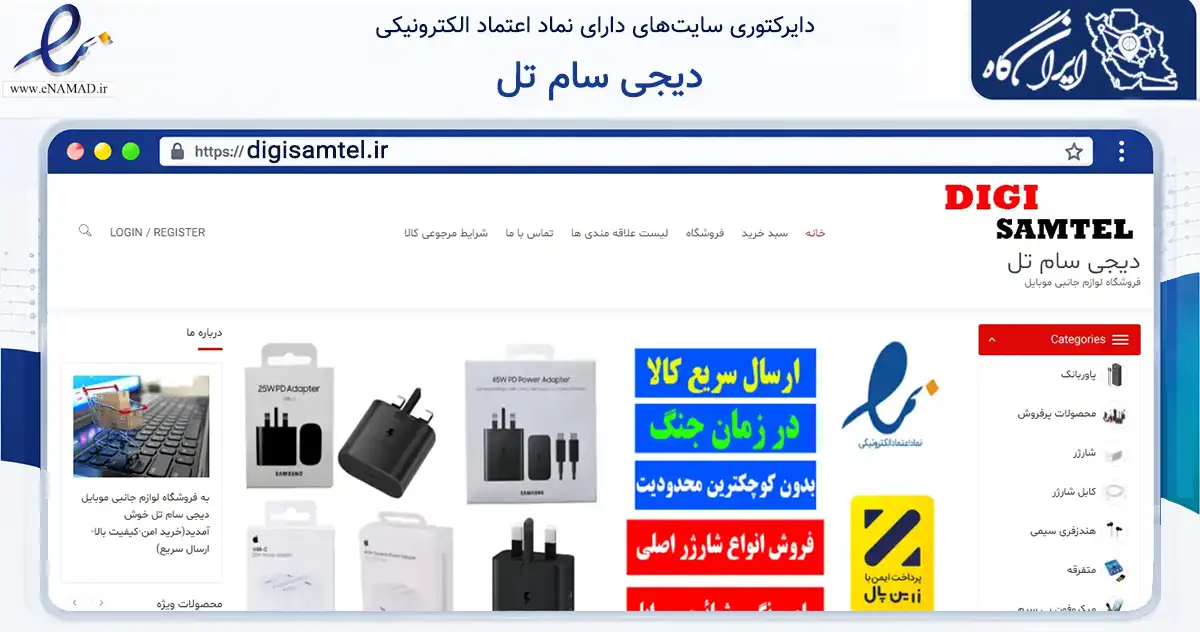 صفحه اصلی سایت دیجی سام تل به نشانی digisamtel.ir که در زمینه تجارت، بازرگانی و تبلیغات با مرکزیت شیراز فعالیت دارد.