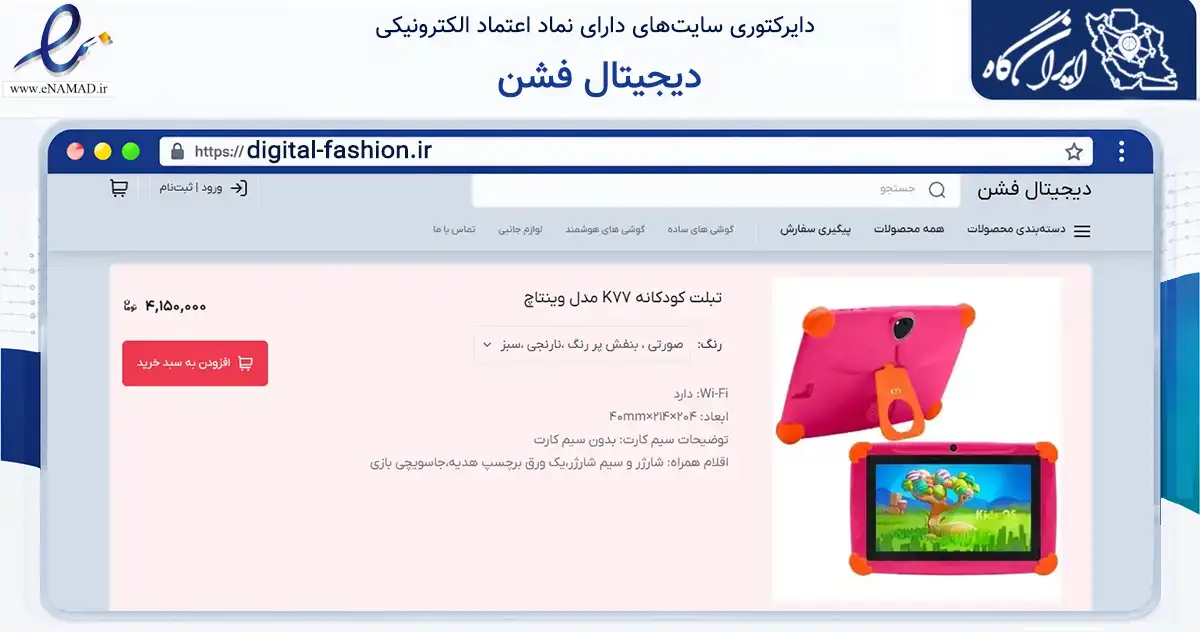 صفحه اصلی سایت دیجیتال فشن به نشانی digital-fashion.ir که در زمینه تجارت، بازرگانی و تبلیغات با مرکزیت لاهیجان فعالیت دارد.