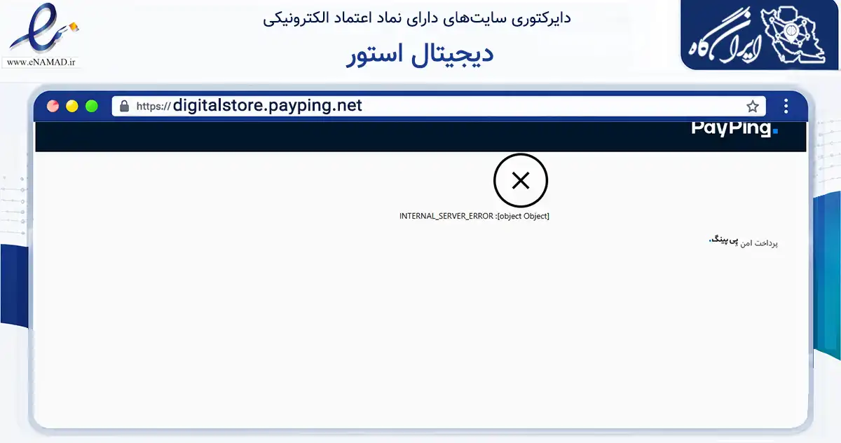 صفحه اصلی سایت دیجیتال استور به نشانی digitalstore.payping.net که در زمینه تجارت، بازرگانی و تبلیغات با مرکزیت تبریز فعالیت دارد.