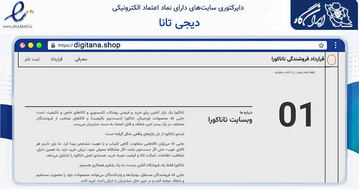 صفحه اصلی سایت دیجی تانا به نشانی digitana.shop که در زمینه تجارت، بازرگانی و تبلیغات با مرکزیت مهاباد فعالیت دارد.