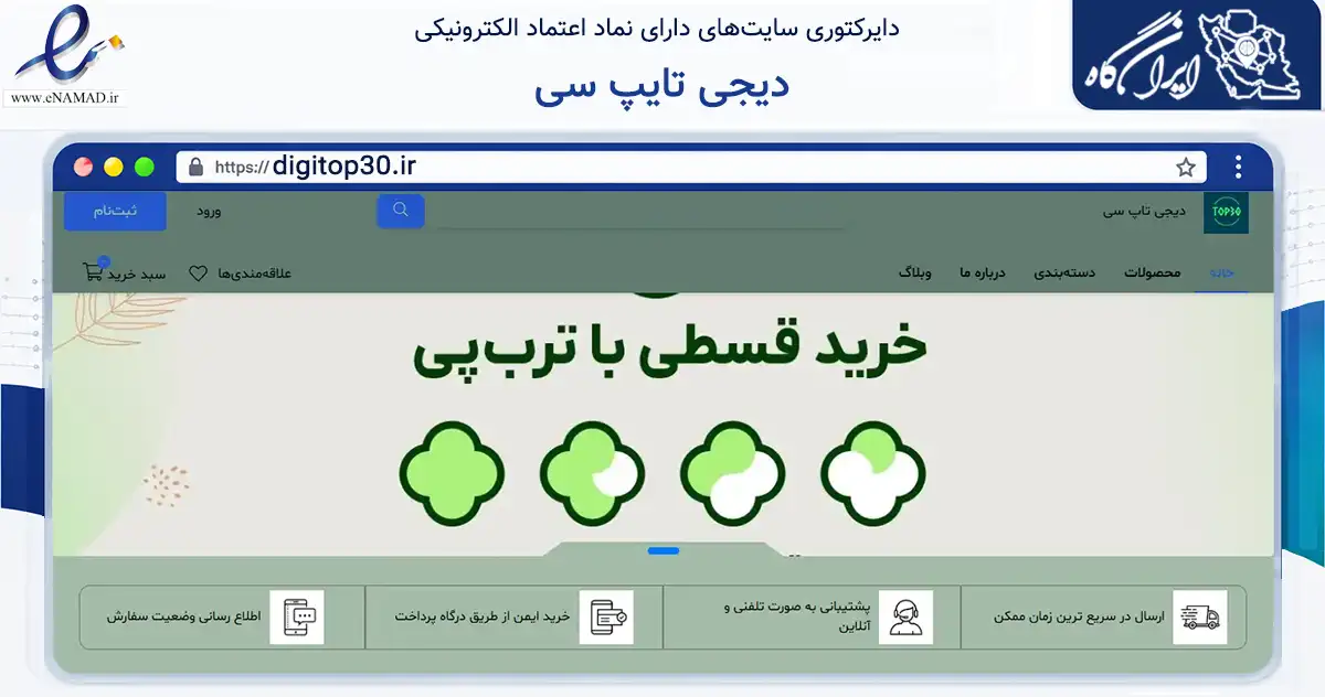 صفحه اصلی سایت دیجی تایپ سی به نشانی digitop30.ir که در زمینه تجارت، بازرگانی و تبلیغات با مرکزیت کرج فعالیت دارد.