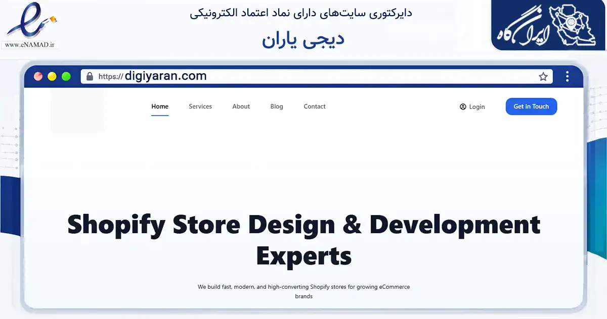 صفحه اصلی سایت دیجی یاران به نشانی digiyaran.com که در زمینه تجارت، بازرگانی و تبلیغات با مرکزیت تهران فعالیت دارد.