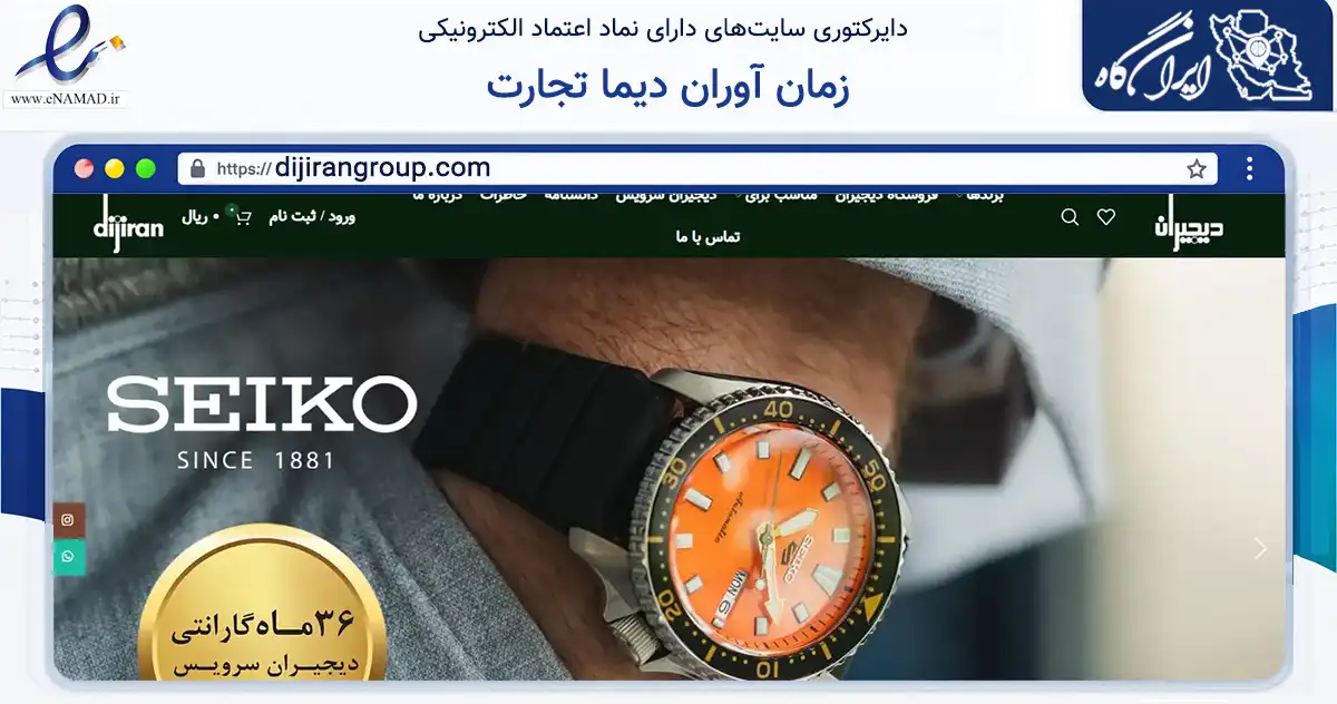 صفحه اصلی سایت زمان آوران دیما تجارت به نشانی dijirangroup.com که در زمینه تجارت، بازرگانی و تبلیغات با مرکزیت تهران فعالیت دارد.