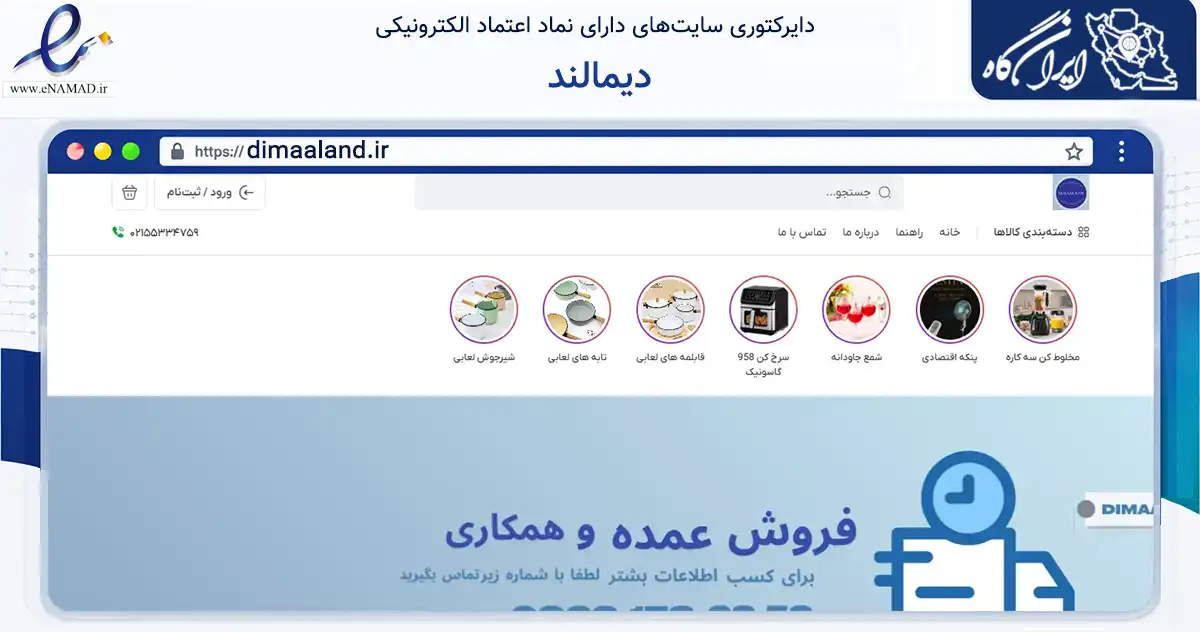 صفحه اصلی سایت دیمالند به نشانی dimaaland.ir که در زمینه تجارت، بازرگانی و تبلیغات با مرکزیت تهران فعالیت دارد.