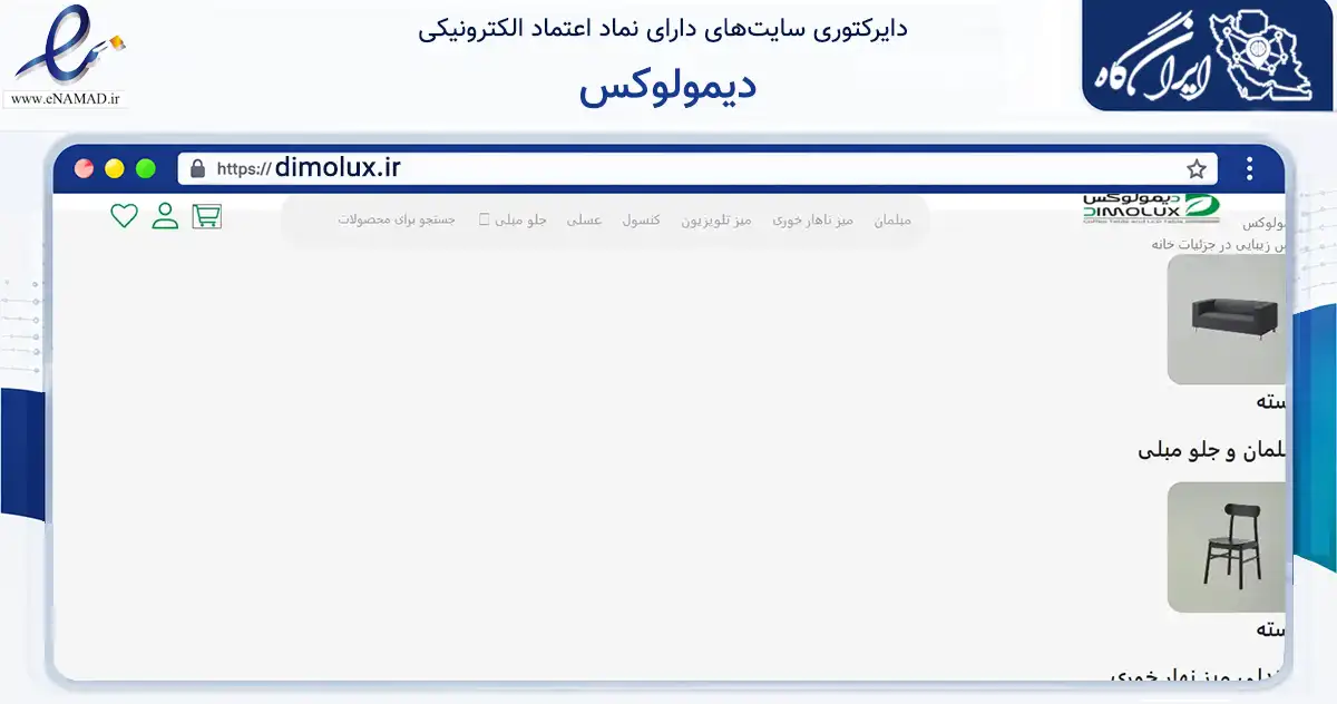 صفحه اصلی سایت دیمولوکس به نشانی dimolux.ir که در زمینه تجارت، بازرگانی و تبلیغات با مرکزیت تهران فعالیت دارد.