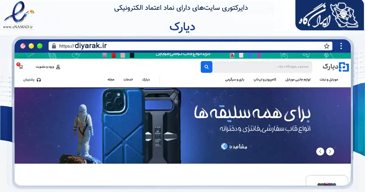 صفحه اصلی سایت دیارک به نشانی diyarak.ir که در زمینه تجارت، بازرگانی و تبلیغات با مرکزیت آمل فعالیت دارد.