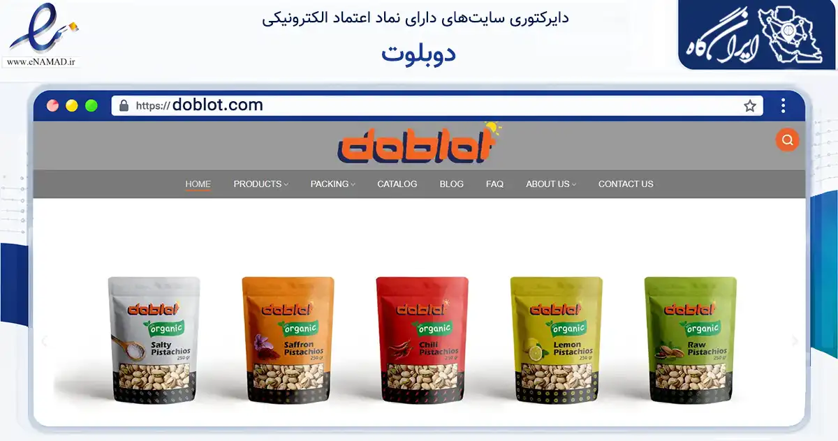 صفحه اصلی سایت دوبلوت به نشانی doblot.com که در زمینه تجارت، بازرگانی و تبلیغات با مرکزیت تهران فعالیت دارد.