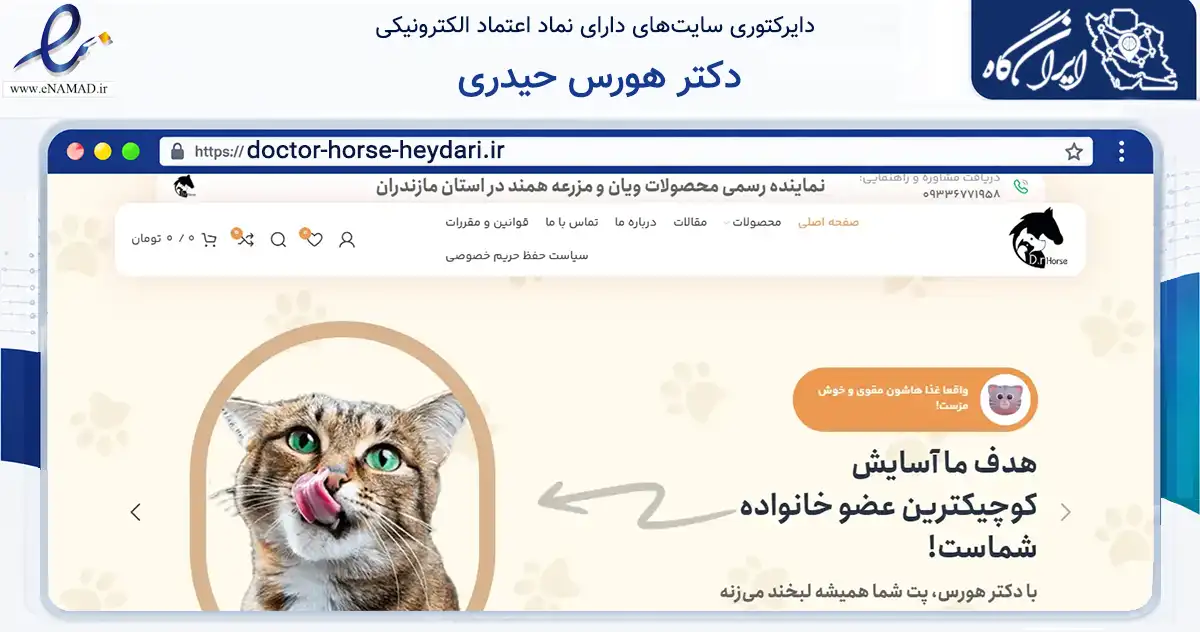 صفحه اصلی سایت دکتر هورس حیدری به نشانی doctor-horse-heydari.ir که در زمینه تجارت، بازرگانی و تبلیغات با مرکزیت چالوس فعالیت دارد.