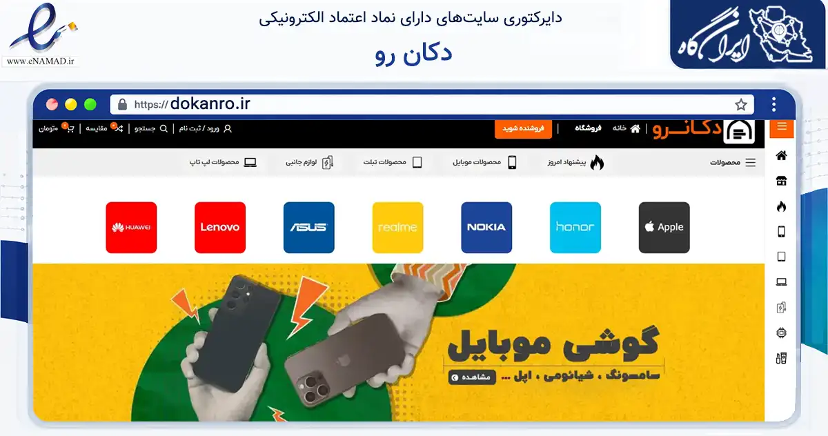 صفحه اصلی سایت دکان رو به نشانی dokanro.ir که در زمینه تجارت، بازرگانی و تبلیغات با مرکزیت تهران فعالیت دارد.