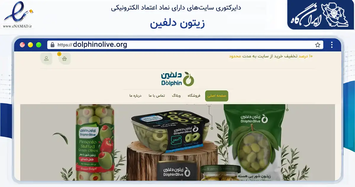 صفحه اصلی سایت زیتون دلفین به نشانی dolphinolive.org که در زمینه تجارت، بازرگانی و تبلیغات با مرکزیت زنجان فعالیت دارد.
