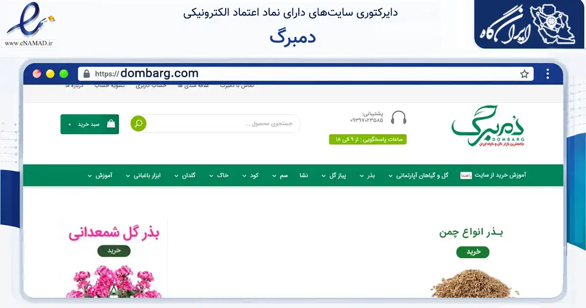 صفحه اصلی سایت دمبرگ به نشانی dombarg.com که در زمینه تجارت، بازرگانی و تبلیغات با مرکزیت فردیس فعالیت دارد.