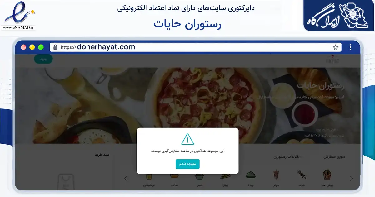 صفحه اصلی سایت رستوران حایات به نشانی donerhayat.com که در زمینه تجارت، بازرگانی و تبلیغات با مرکزیت تهران فعالیت دارد.