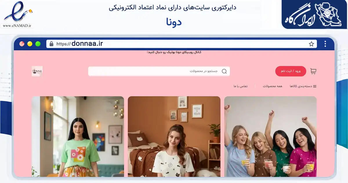 صفحه اصلی سایت دونا به نشانی donnaa.ir که در زمینه تجارت، بازرگانی و تبلیغات با مرکزیت سرپل ذهاب فعالیت دارد.