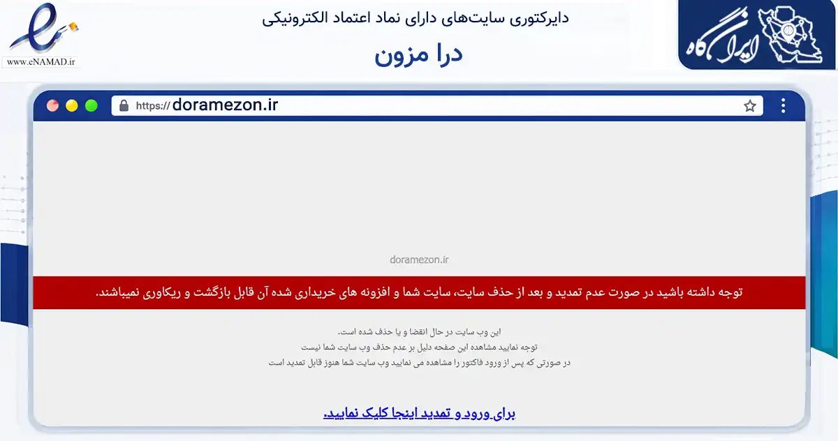 صفحه اصلی سایت درا مزون به نشانی doramezon.ir که در زمینه تجارت، بازرگانی و تبلیغات با مرکزیت شیراز فعالیت دارد.