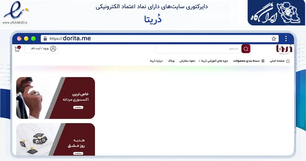 صفحه اصلی سایت دُریتا به نشانی dorita.me که در زمینه تجارت، بازرگانی و تبلیغات با مرکزیت تهران فعالیت دارد.