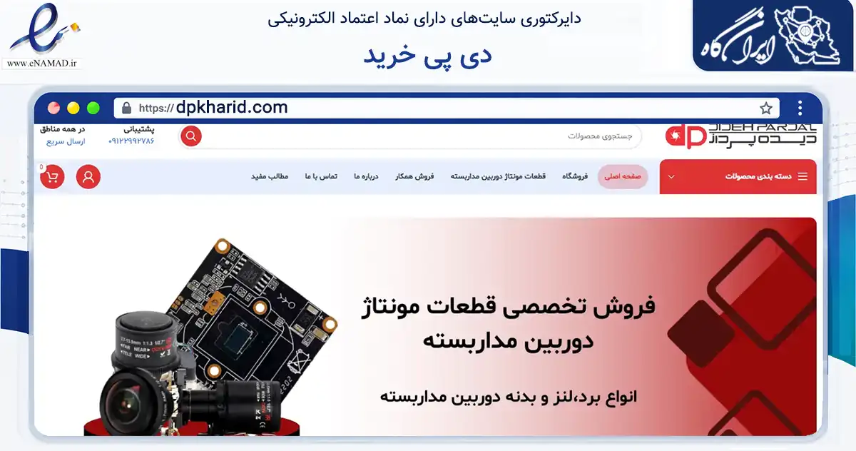 صفحه اصلی سایت دی پی خرید به نشانی dpkharid.com که در زمینه تجارت، بازرگانی و تبلیغات با مرکزیت تهران فعالیت دارد.