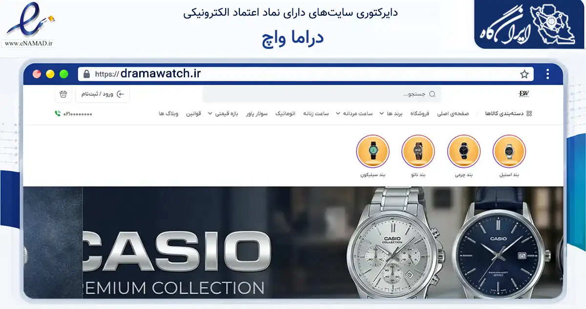 صفحه اصلی سایت دراما واچ به نشانی dramawatch.ir که در زمینه تجارت، بازرگانی و تبلیغات با مرکزیت تهران فعالیت دارد.