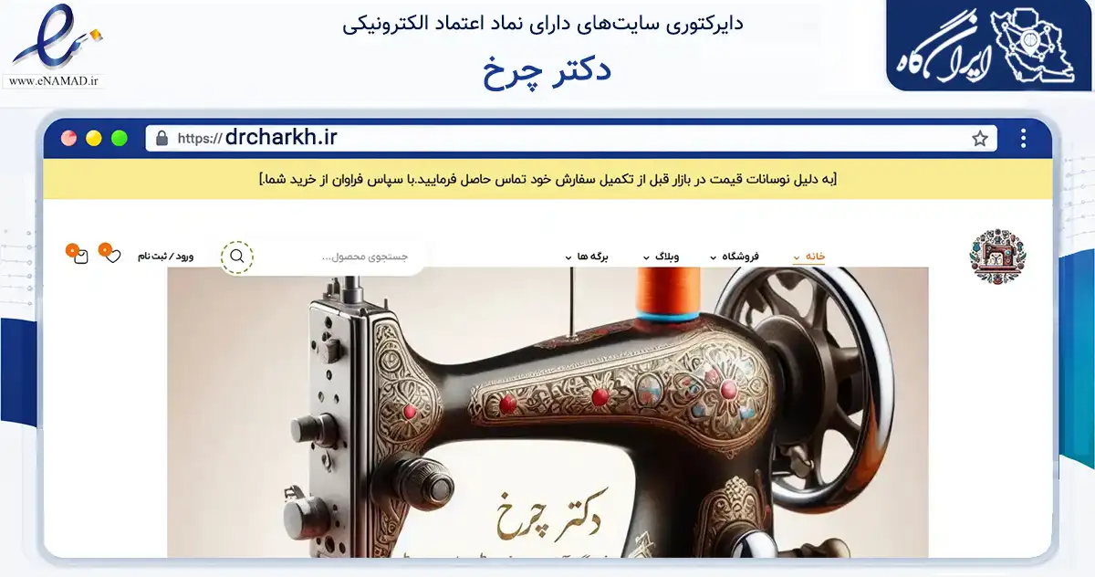 صفحه اصلی سایت دکتر چرخ به نشانی drcharkh.ir که در زمینه تجارت، بازرگانی و تبلیغات با مرکزیت اصفهان فعالیت دارد.