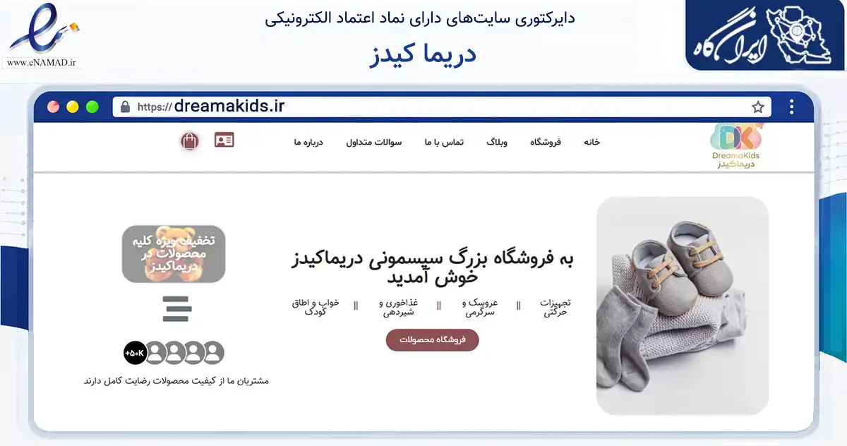 صفحه اصلی سایت دریما کیدز به نشانی dreamakids.ir که در زمینه تجارت، بازرگانی و تبلیغات با مرکزیت تهران فعالیت دارد.