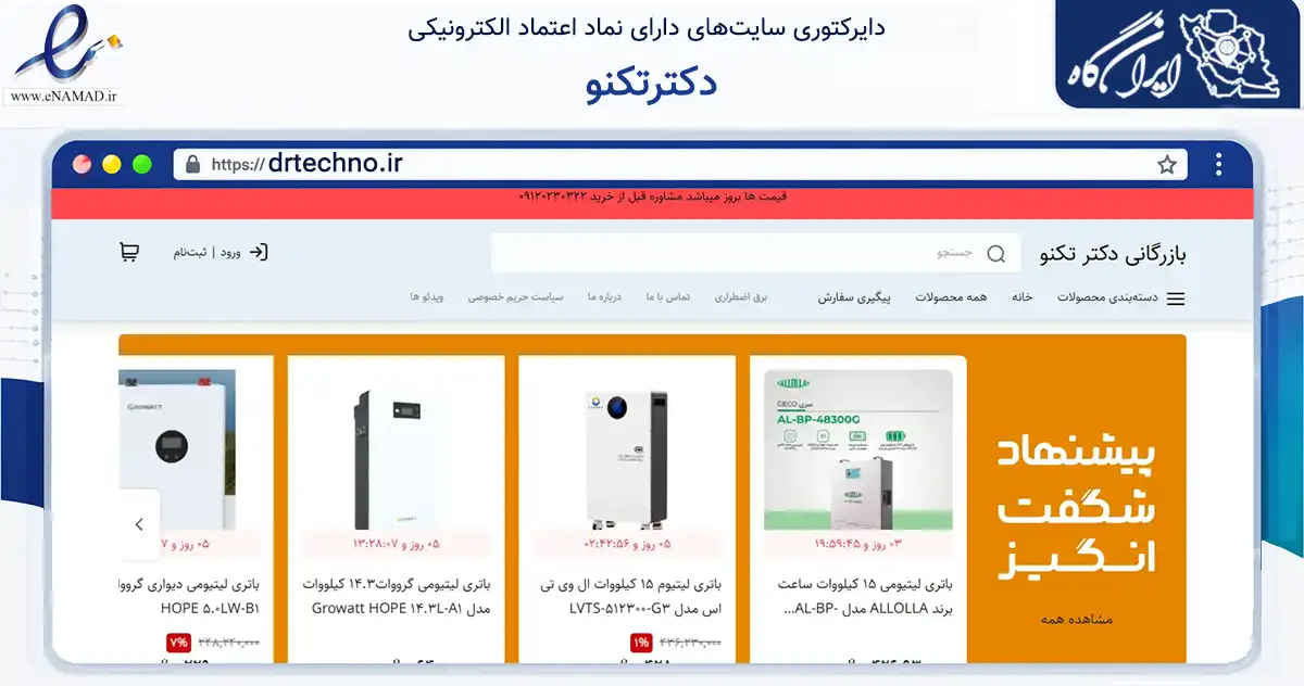 صفحه اصلی سایت دکترتکنو به نشانی drtechno.ir که در زمینه تجارت، بازرگانی و تبلیغات با مرکزیت رامسر فعالیت دارد.