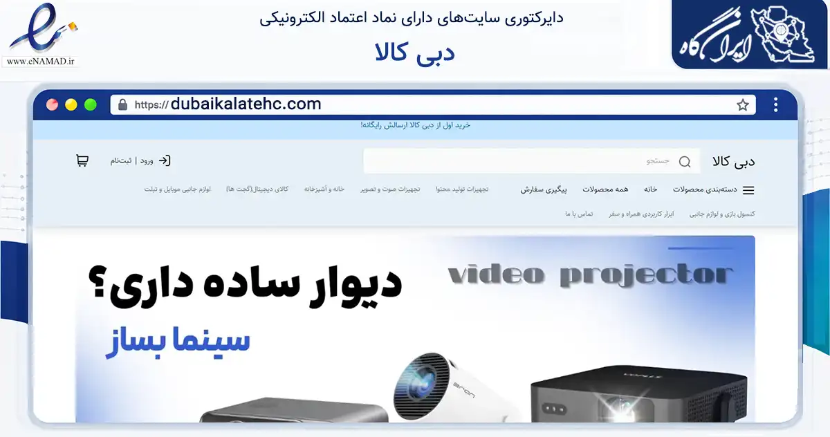 صفحه اصلی سایت دبی کالا به نشانی dubaikalatehc.com که در زمینه تجارت، بازرگانی و تبلیغات با مرکزیت بندرعباس فعالیت دارد.