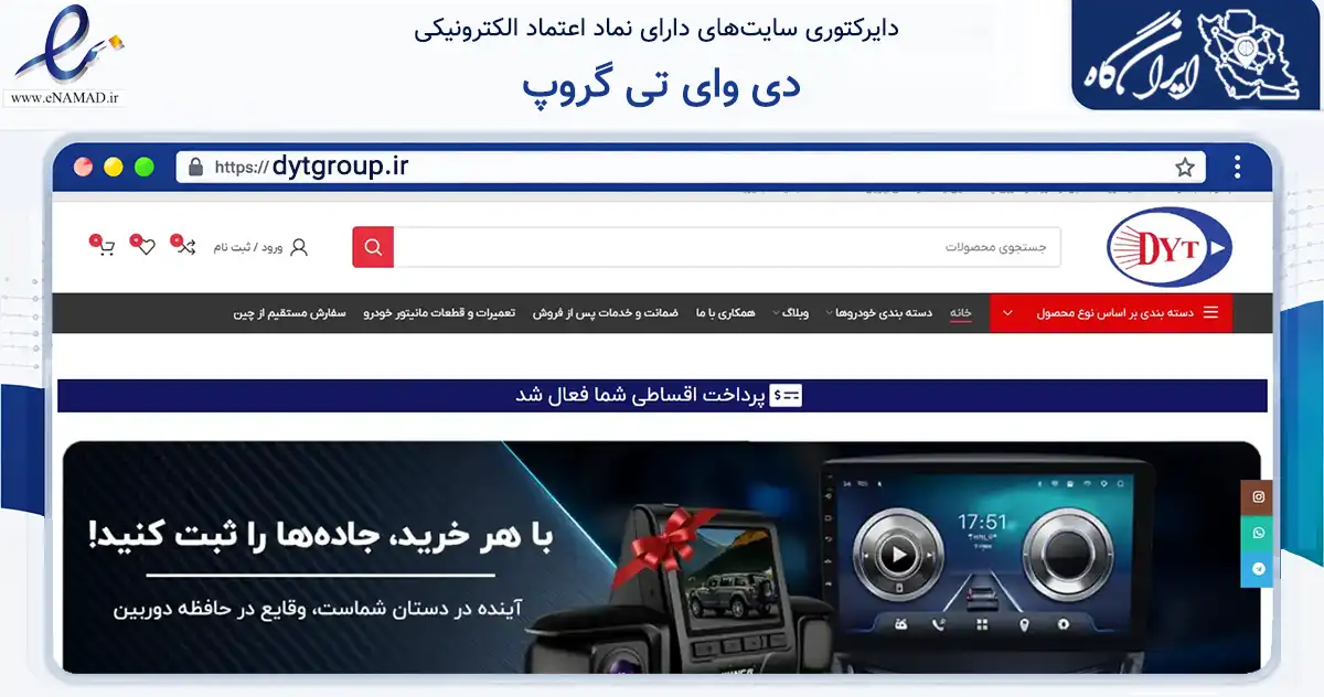 صفحه اصلی سایت دی وای تی گروپ به نشانی dytgroup.ir که در زمینه تجارت، بازرگانی و تبلیغات با مرکزیت ری فعالیت دارد.