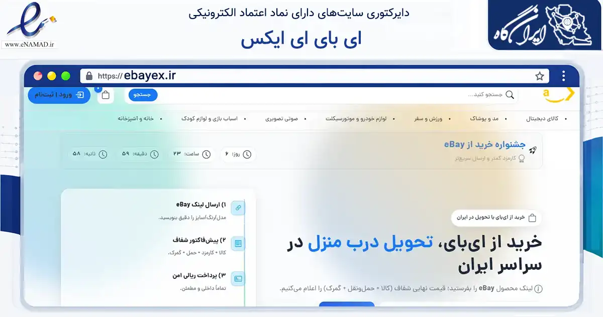 صفحه اصلی سایت ای بای ای ایکس به نشانی ebayex.ir که در زمینه تجارت، بازرگانی و تبلیغات با مرکزیت بستک فعالیت دارد.