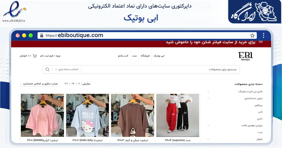 صفحه اصلی سایت ابی بوتیک به نشانی ebiboutique.com که در زمینه تجارت، بازرگانی و تبلیغات با مرکزیت تهران فعالیت دارد.