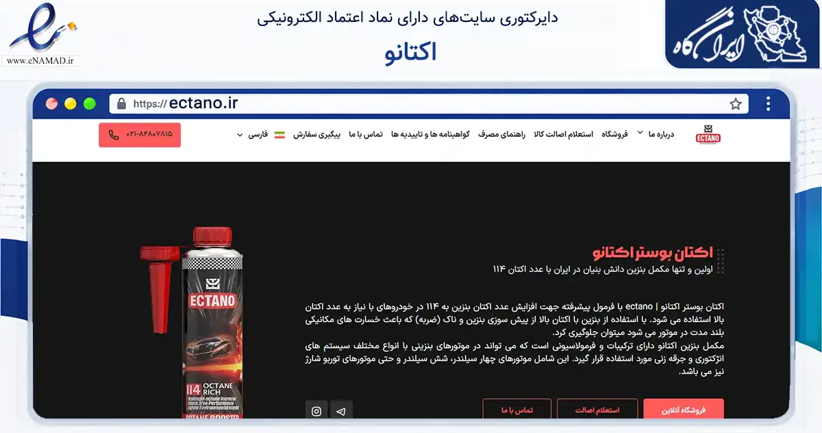 صفحه اصلی سایت اکتانو به نشانی ectano.ir که در زمینه تجارت، بازرگانی و تبلیغات با مرکزیت کاشان فعالیت دارد.