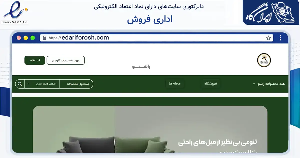 صفحه اصلی سایت اداری فروش به نشانی edariforosh.com که در زمینه تجارت، بازرگانی و تبلیغات با مرکزیت اسلامشهر فعالیت دارد.