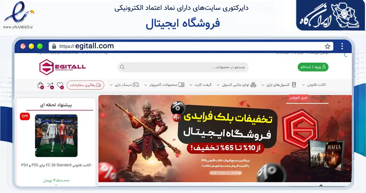 صفحه اصلی سایت فروشگاه ایجیتال به نشانی egitall.com که در زمینه تجارت، بازرگانی و تبلیغات با مرکزیت نجف‌آباد فعالیت دارد.