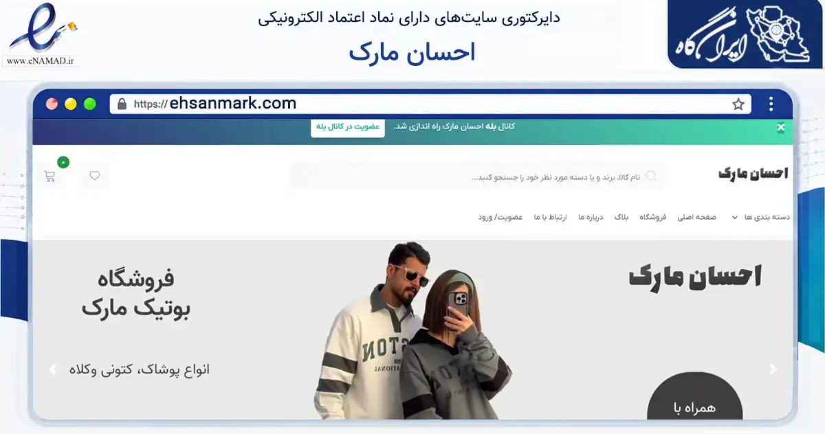 صفحه اصلی سایت احسان مارک به نشانی ehsanmark.com که در زمینه تجارت، بازرگانی و تبلیغات با مرکزیت لنگرود فعالیت دارد.