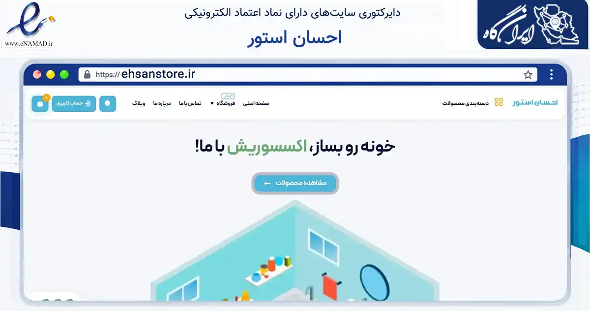 صفحه اصلی سایت احسان استور به نشانی ehsanstore.ir که در زمینه تجارت، بازرگانی و تبلیغات با مرکزیت خمیر فعالیت دارد.