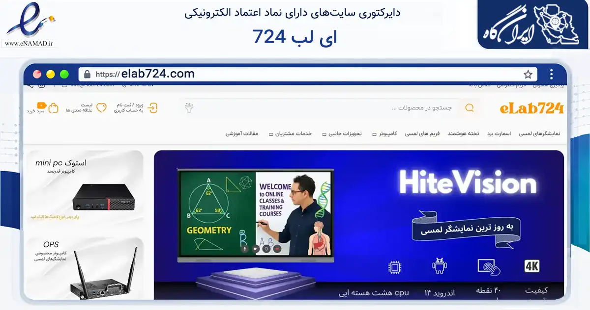 صفحه اصلی سایت ای لب 724 به نشانی elab724.com که در زمینه تجارت، بازرگانی و تبلیغات با مرکزیت مشهد فعالیت دارد.