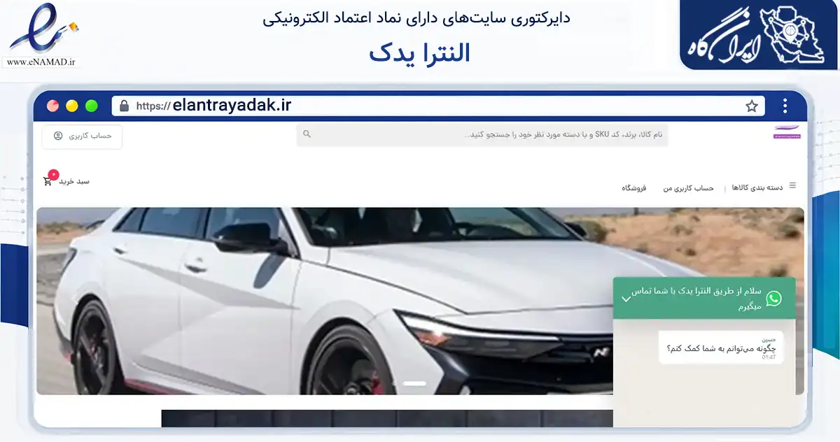 صفحه اصلی سایت النترا یدک به نشانی elantrayadak.ir که در زمینه تجارت، بازرگانی و تبلیغات با مرکزیت هویزه فعالیت دارد.
