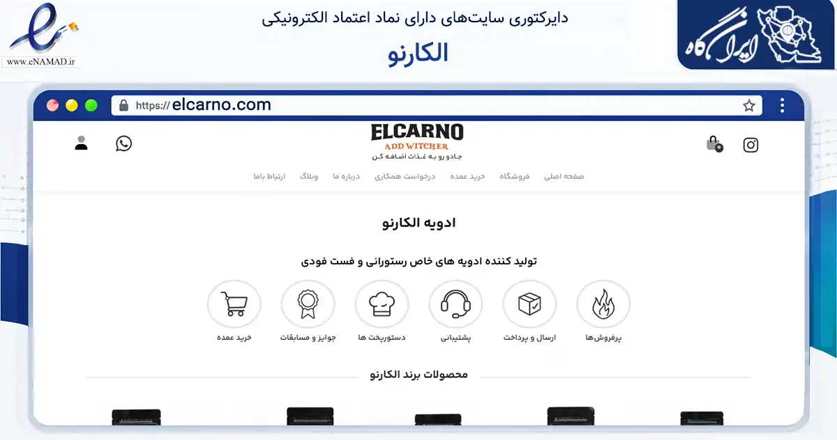 صفحه اصلی سایت الکارنو به نشانی elcarno.com که در زمینه تجارت، بازرگانی و تبلیغات با مرکزیت تهران فعالیت دارد.