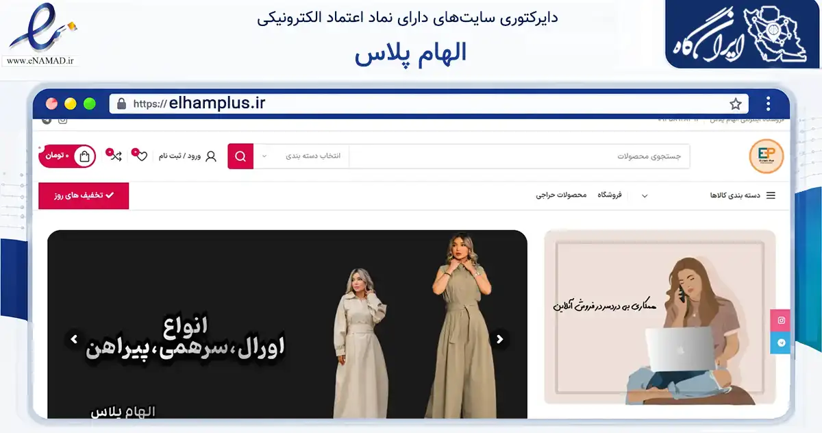 صفحه اصلی سایت الهام پلاس به نشانی elhamplus.ir که در زمینه تجارت، بازرگانی و تبلیغات با مرکزیت تهران فعالیت دارد.
