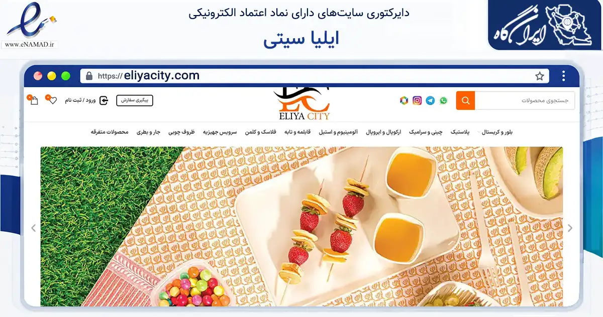 صفحه اصلی سایت ایلیا سیتی به نشانی eliyacity.com که در زمینه تجارت، بازرگانی و تبلیغات با مرکزیت برخوار فعالیت دارد.