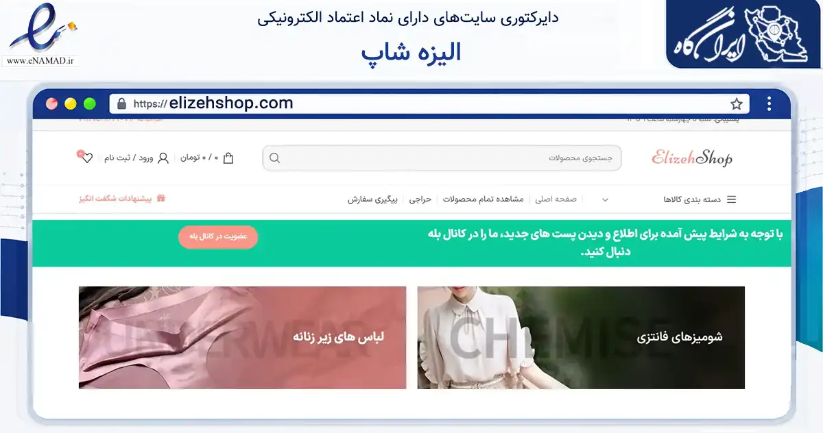 صفحه اصلی سایت الیزه شاپ به نشانی elizehshop.com که در زمینه تجارت، بازرگانی و تبلیغات با مرکزیت بوشهر فعالیت دارد.