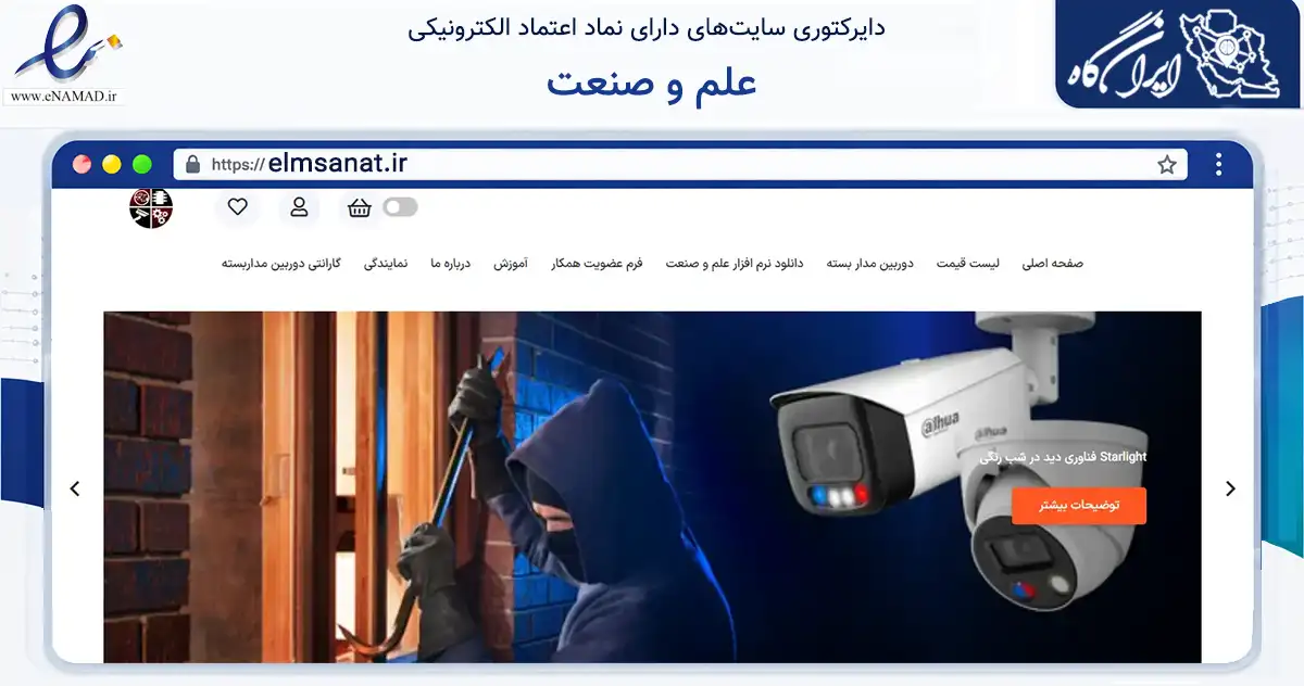 صفحه اصلی سایت علم و صنعت به نشانی elmsanat.ir که در زمینه تجارت، بازرگانی و تبلیغات با مرکزیت تهران فعالیت دارد.