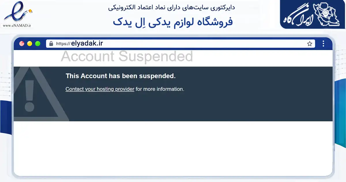 صفحه اصلی سایت فروشگاه لوازم یدکی اِل یدک به نشانی elyadak.ir که در زمینه تجارت، بازرگانی و تبلیغات با مرکزیت تهران فعالیت دارد.