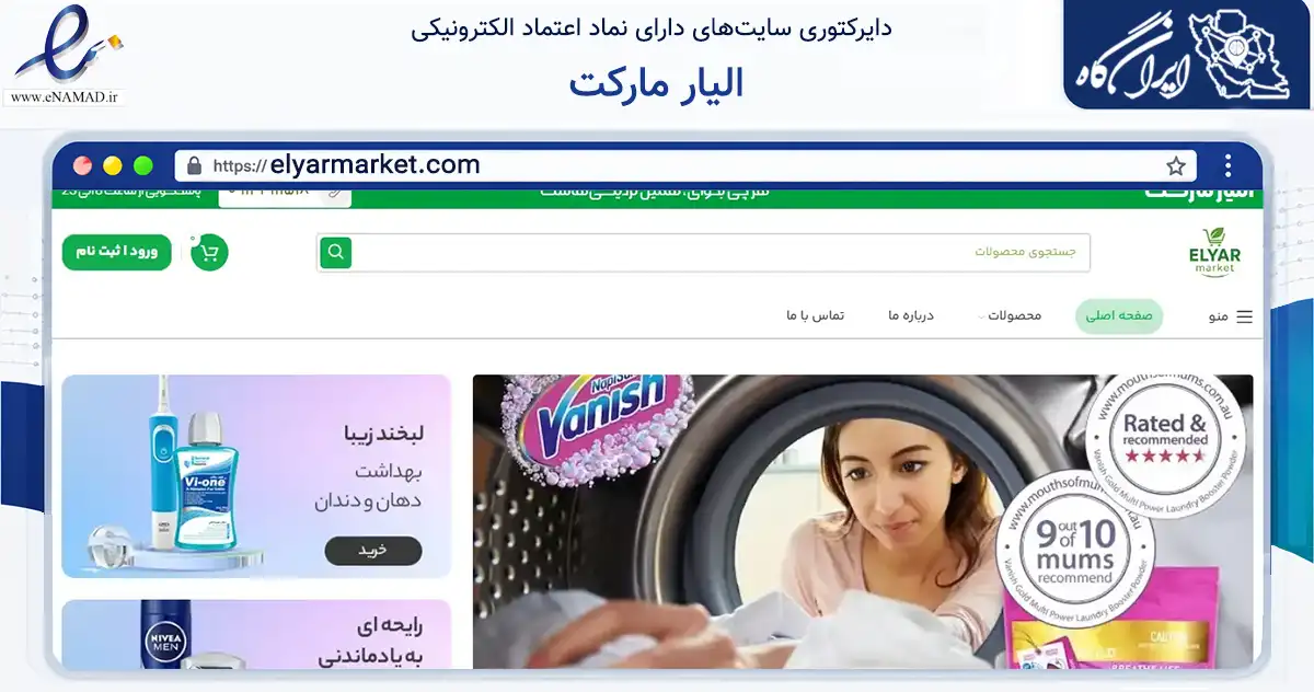 صفحه اصلی سایت الیار مارکت به نشانی elyarmarket.com که در زمینه تجارت، بازرگانی و تبلیغات با مرکزیت تبریز فعالیت دارد.