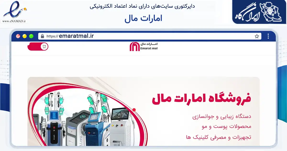 صفحه اصلی سایت امارات مال به نشانی emaratmal.ir که در زمینه تجارت، بازرگانی و تبلیغات با مرکزیت لامرد فعالیت دارد.