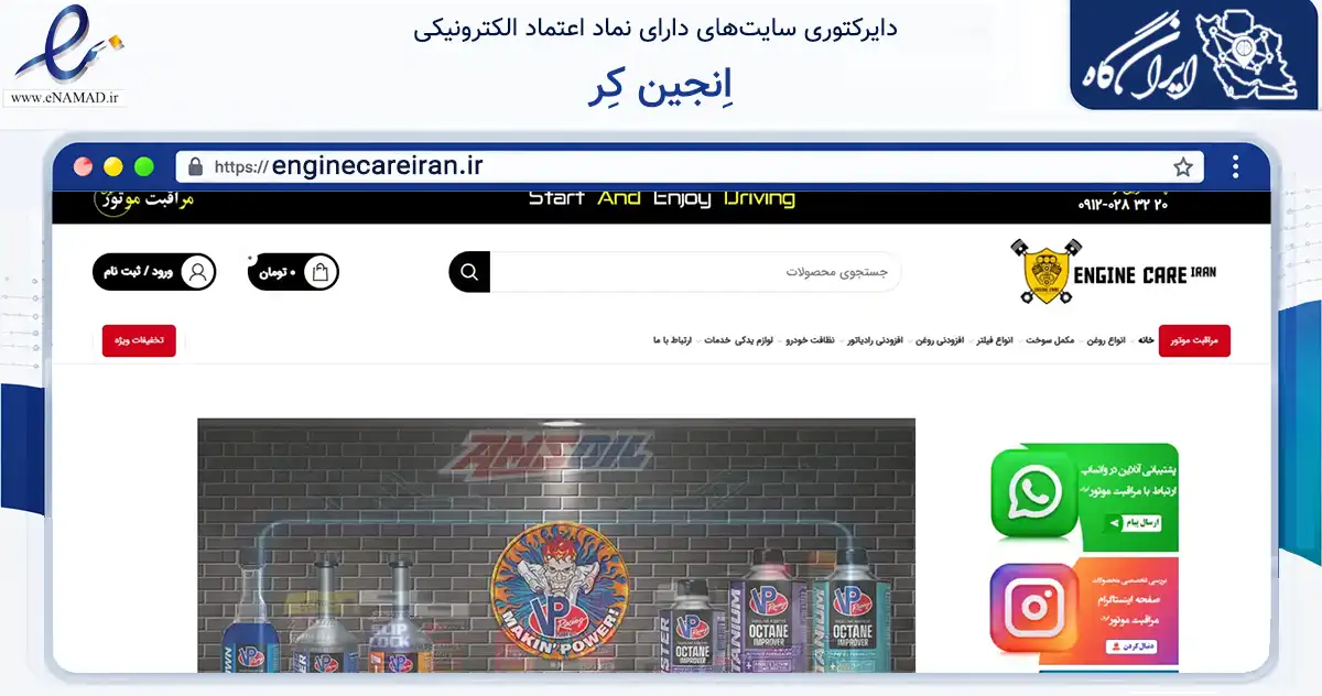 صفحه اصلی سایت اِنجین کِر به نشانی enginecareiran.ir که در زمینه تجارت، بازرگانی و تبلیغات با مرکزیت تهران فعالیت دارد.