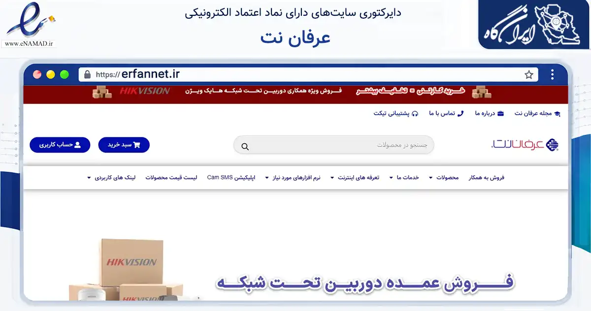 صفحه اصلی سایت عرفان نت به نشانی erfannet.ir که در زمینه تجارت، بازرگانی و تبلیغات با مرکزیت شیراز فعالیت دارد.