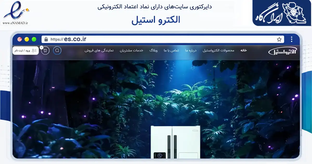 صفحه اصلی سایت الکترو استیل به نشانی es.co.ir که در زمینه تجارت، بازرگانی و تبلیغات با مرکزیت مشهد فعالیت دارد.